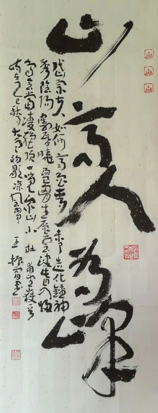 书法系列-山高人为峰